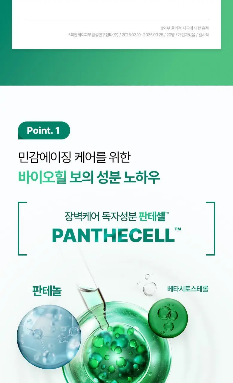 [흔적진정] 바이오힐 보 판테셀 리페어 시카좀 앰플 30ml 상세페이지 9